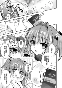 Page 6 of 理想の恋人ができて幸せ者だった俺が彼女の妹と......。3