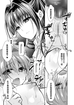 Page 71 of 理想の恋人ができて幸せ者だった俺が彼女の妹と......。3