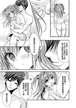 Page 8 of 理想の恋人ができて幸せ者だった俺が彼女の妹と......。3