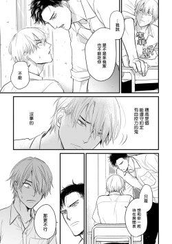 Page 106 of Tabetemo Oishiku Arimasen 2 | 尝起来一点都不好吃 2 Ch. 6-8