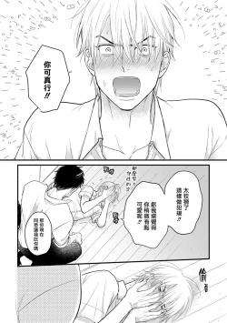 Page 132 of Tabetemo Oishiku Arimasen 2 | 尝起来一点都不好吃 2 Ch. 6-8