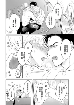 Page 140 of Tabetemo Oishiku Arimasen 2 | 尝起来一点都不好吃 2 Ch. 6-8