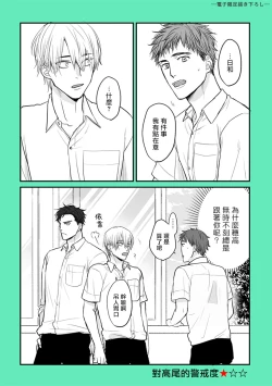 Page 187 of Tabetemo Oishiku Arimasen 2 | 尝起来一点都不好吃 2 Ch. 6-8