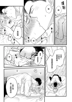 Page 248 of Tabetemo Oishiku Arimasen 2 | 尝起来一点都不好吃 2 Ch. 6-8