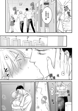 Page 262 of Tabetemo Oishiku Arimasen 2 | 尝起来一点都不好吃 2 Ch. 6-8