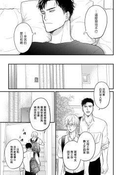 Page 270 of Tabetemo Oishiku Arimasen 2 | 尝起来一点都不好吃 2 Ch. 6-8