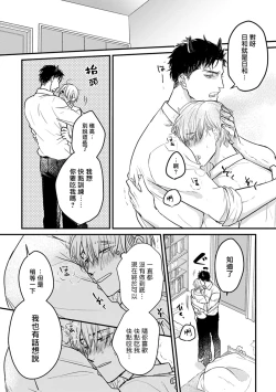 Page 273 of Tabetemo Oishiku Arimasen 2 | 尝起来一点都不好吃 2 Ch. 6-8