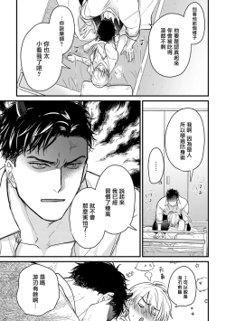 Page 287 of Tabetemo Oishiku Arimasen 2 | 尝起来一点都不好吃 2 Ch. 6-8