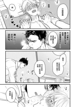 Page 289 of Tabetemo Oishiku Arimasen 2 | 尝起来一点都不好吃 2 Ch. 6-8