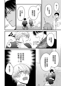 Page 313 of Tabetemo Oishiku Arimasen 2 | 尝起来一点都不好吃 2 Ch. 6-8
