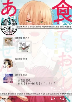 Page 334 of Tabetemo Oishiku Arimasen 2 | 尝起来一点都不好吃 2 Ch. 6-8