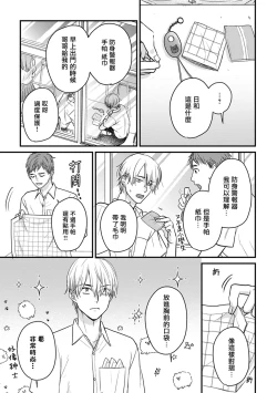 Page 337 of Tabetemo Oishiku Arimasen 2 | 尝起来一点都不好吃 2 Ch. 6-8