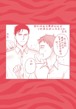 Page 374 of Tabetemo Oishiku Arimasen 2 | 尝起来一点都不好吃 2 Ch. 6-8