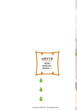 Page 382 of Tabetemo Oishiku Arimasen 2 | 尝起来一点都不好吃 2 Ch. 6-8