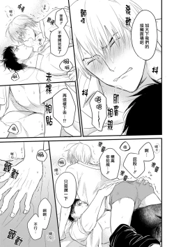 Page 46 of Tabetemo Oishiku Arimasen 2 | 尝起来一点都不好吃 2 Ch. 6-8