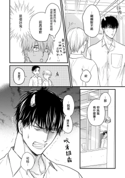 Page 59 of Tabetemo Oishiku Arimasen 2 | 尝起来一点都不好吃 2 Ch. 6-8