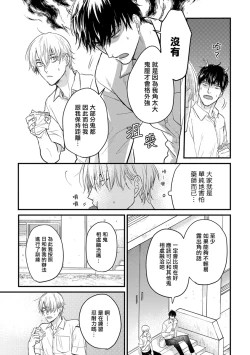 Page 73 of Tabetemo Oishiku Arimasen 2 | 尝起来一点都不好吃 2 Ch. 6-8