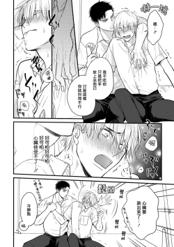 Page 78 of Tabetemo Oishiku Arimasen 2 | 尝起来一点都不好吃 2 Ch. 6-8