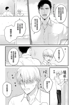 Page 9 of Tabetemo Oishiku Arimasen 2 | 尝起来一点都不好吃 2 Ch. 6-8