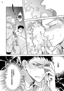 Page 11 of Love Stalking Melody | 跟踪狂的爱情旋律 ep.1-2