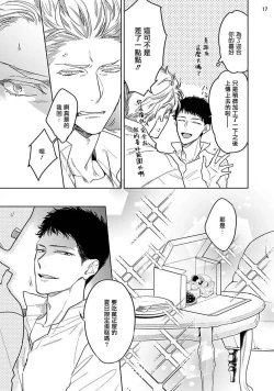 Page 18 of Love Stalking Melody | 跟踪狂的爱情旋律 ep.1-2