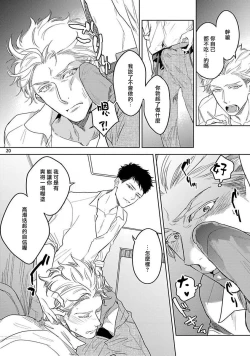 Page 21 of Love Stalking Melody | 跟踪狂的爱情旋律 ep.1-2