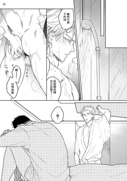 Page 23 of Love Stalking Melody | 跟踪狂的爱情旋律 ep.1-2