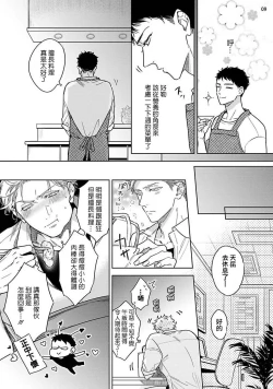 Page 47 of Love Stalking Melody | 跟踪狂的爱情旋律 ep.1-2