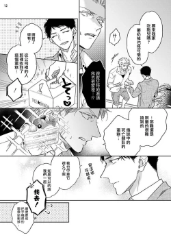 Page 50 of Love Stalking Melody | 跟踪狂的爱情旋律 ep.1-2