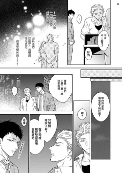 Page 51 of Love Stalking Melody | 跟踪狂的爱情旋律 ep.1-2