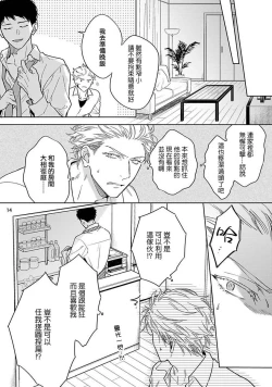 Page 52 of Love Stalking Melody | 跟踪狂的爱情旋律 ep.1-2