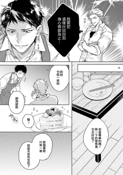 Page 53 of Love Stalking Melody | 跟踪狂的爱情旋律 ep.1-2