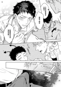 Page 56 of Love Stalking Melody | 跟踪狂的爱情旋律 ep.1-2