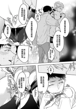 Page 61 of Love Stalking Melody | 跟踪狂的爱情旋律 ep.1-2