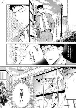 Page 9 of Love Stalking Melody | 跟踪狂的爱情旋律 ep.1-2