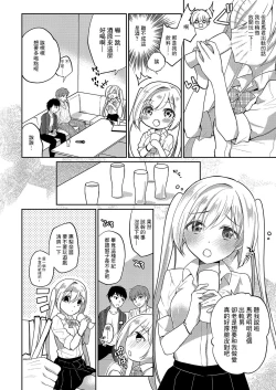 Page 2 of Netorare JK Kanojo File. 2 Erina-chan wa Omoikomi ga Hageshii.