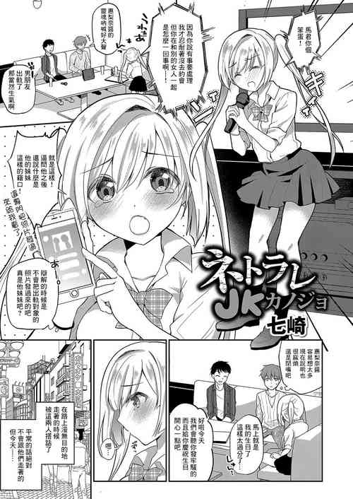 Download Netorare JK Kanojo File. 2 Erina-chan wa Omoikomi ga Hageshii.