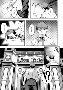 Page 145 of Adameku HanaAmorous Blossoms