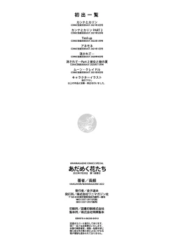 Page 178 of Adameku HanaAmorous Blossoms