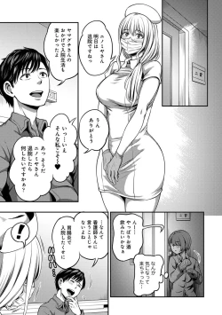 Page 199 of Sakusei Byoutou