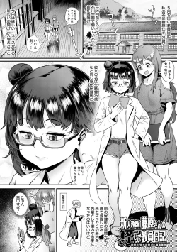 Page 47 of Rankou de Wakarou!san no Ayashii Kyouin Nikki-