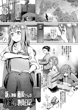 Page 5 of Rankou de Wakarou!san no Ayashii Kyouin Nikki-