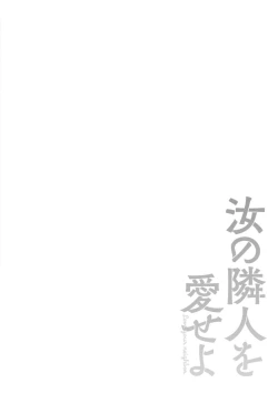 Page 106 of Nanji no Rinjin o Aiseyo