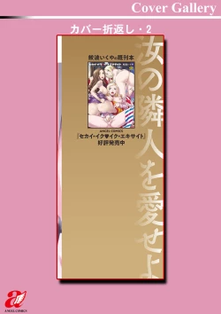 Page 197 of Nanji no Rinjin o Aiseyo