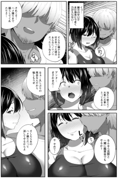 Page 121 of Nikuzuma wa Netorareru
