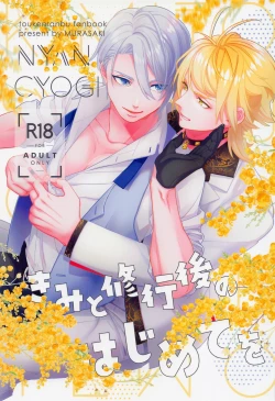 Page 1 of kimitoshurengonohajimeteo