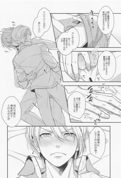 Page 7 of kimitoshurengonohajimeteo