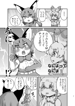 Page 31 of Naniyo~! Caracal Mama Goudou