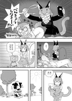 Page 36 of Naniyo~! Caracal Mama Goudou