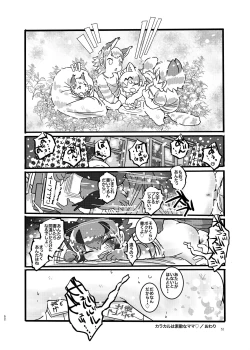 Page 52 of Naniyo~! Caracal Mama Goudou